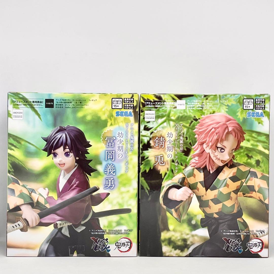 2種セット】鬼滅の刃フィギュア Xross Link 幼少期の富岡義勇・錆兎