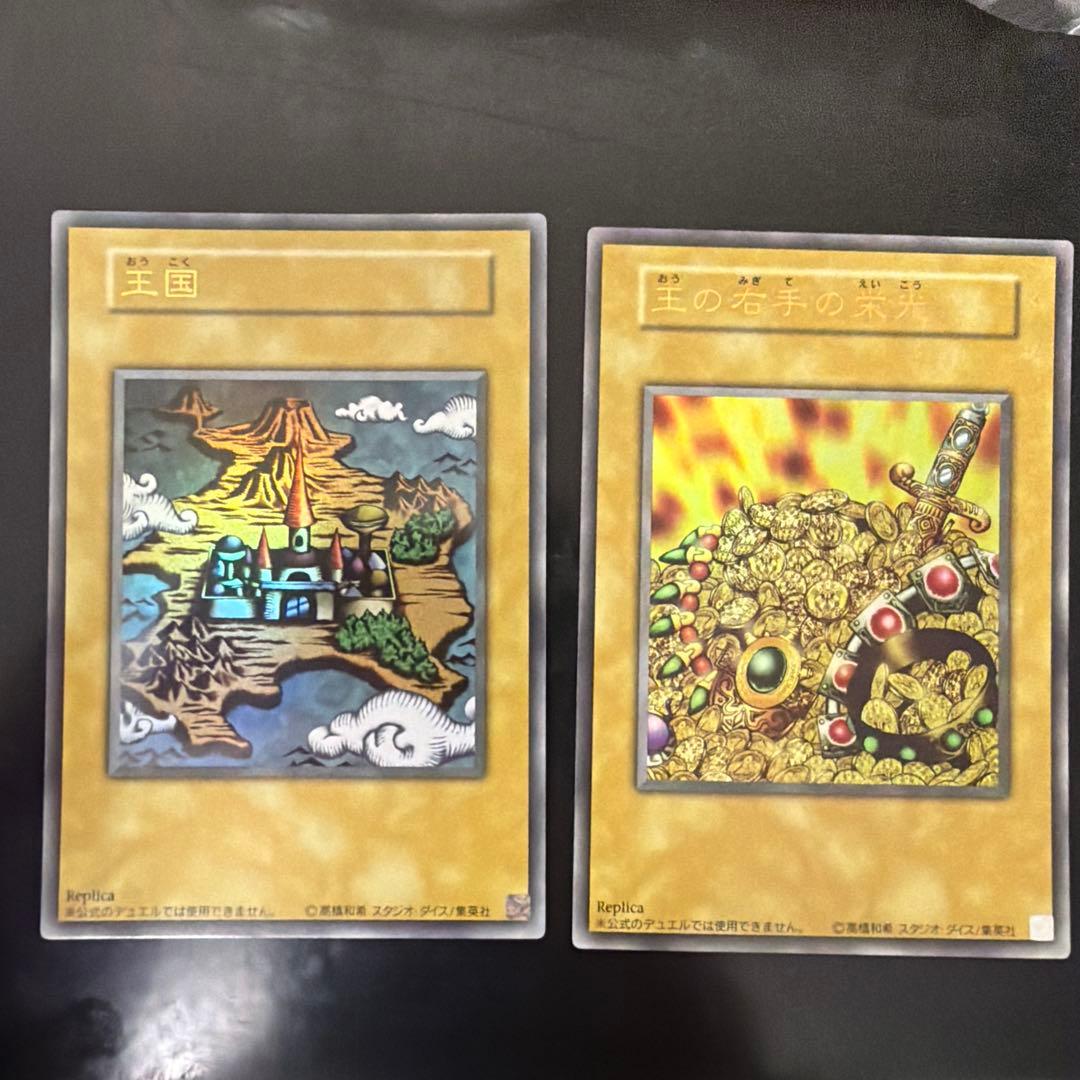 即買い可能‼️ 遊戯王 王国 王の右手の栄光 ウルトラ セット - メルカリ