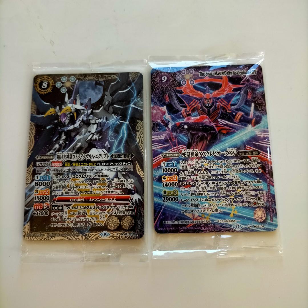 バトルスピリッツ ウエハース 蛇皇神帝アスクレピオーズXV - メルカリ