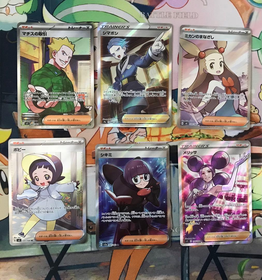 ポケモンカード サポート SR 21枚 セット まとめ売り - メルカリ