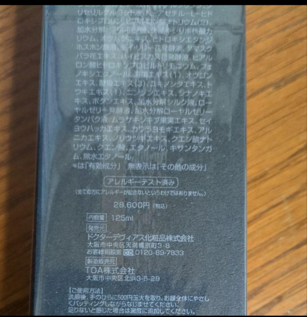 ドクターデヴィアス　RAREゴールド Z 化粧水