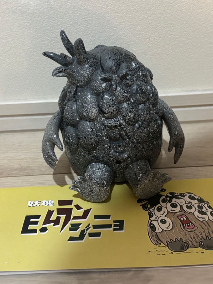 〜2/8(日)まで限定値下げ　妖塊 E.ムランジーニョ