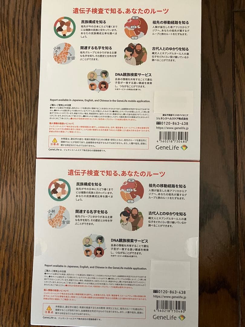 GeneLife Haplo 3.0 遺伝子検査キット（2個）