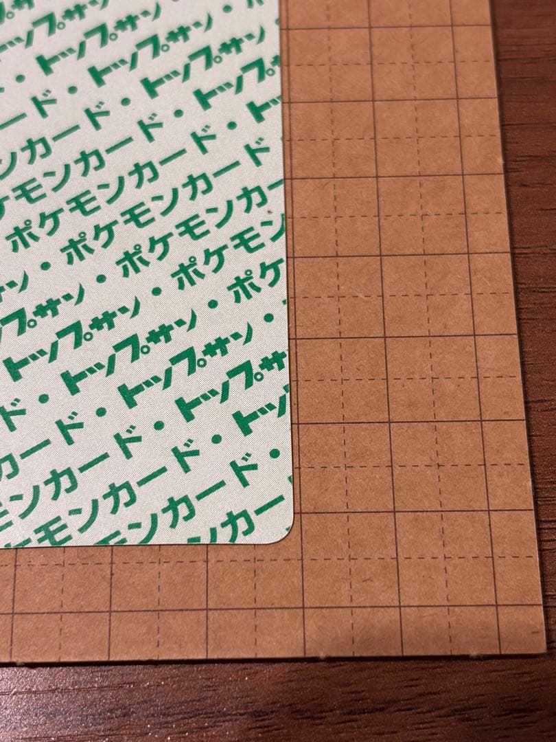 美品】ポケモン トップサン リザードン 裏緑 - メルカリ