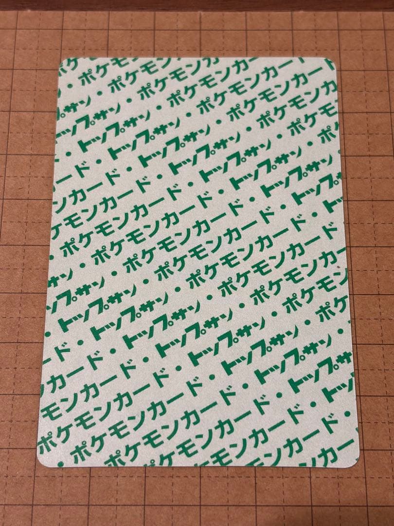 美品】ポケモン トップサン リザードン 裏緑 - メルカリ