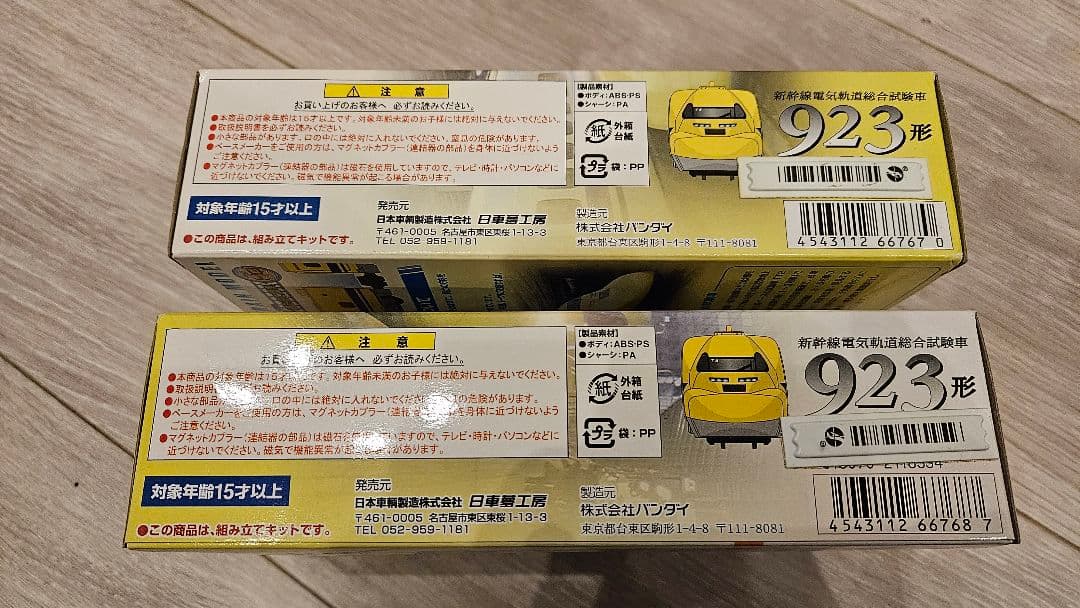 【新品未開封】Bトレインショーティー　ドクターイエローA.Bセット