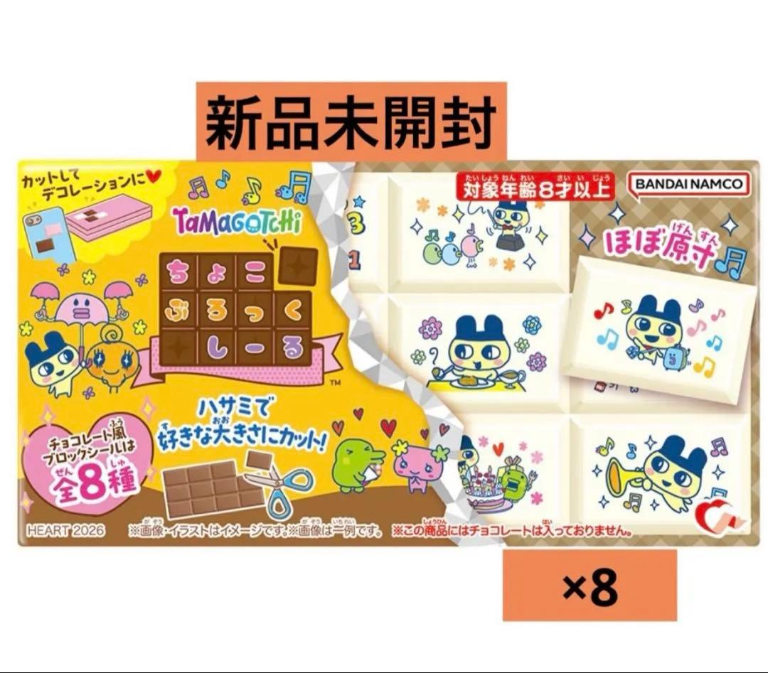 新品未開封】ちょこぶろっくしーる たまごっち ボックス タイルシール