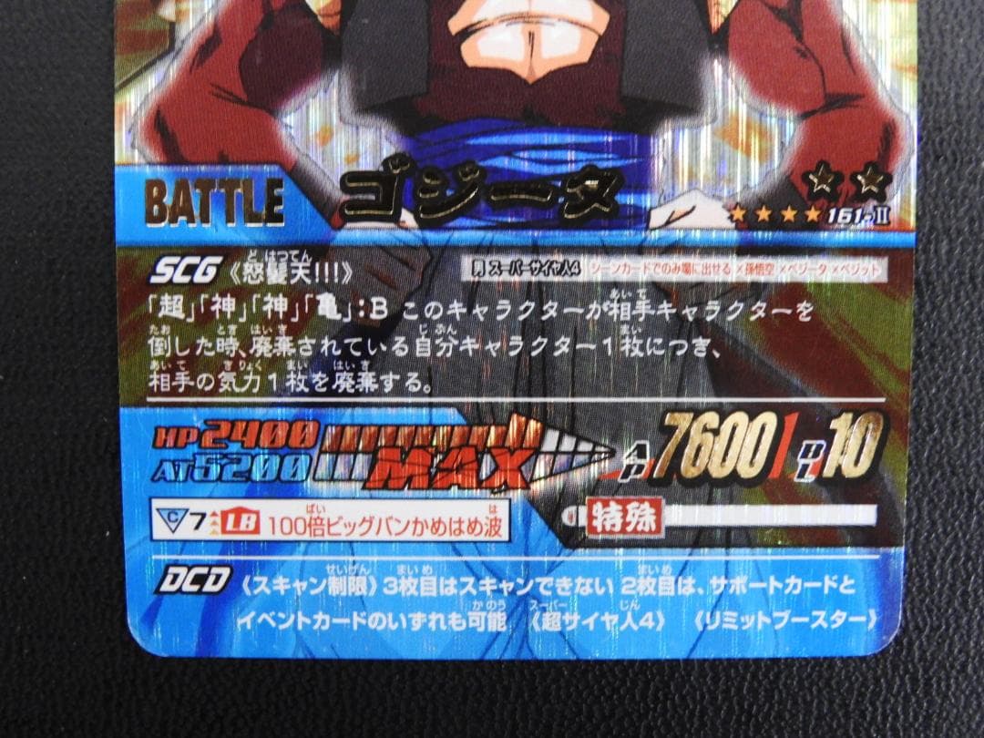 データカードダス ドラゴンボールZ2 ゴジータ 161-Ⅱ - メルカリ