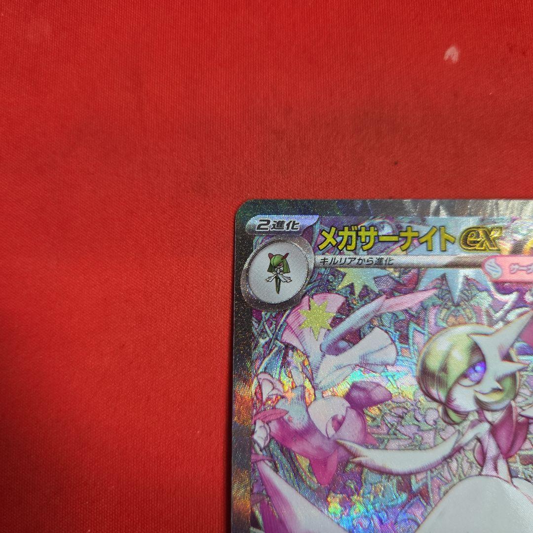 ポケモンカード ポケカ メガサーナイトex SAR