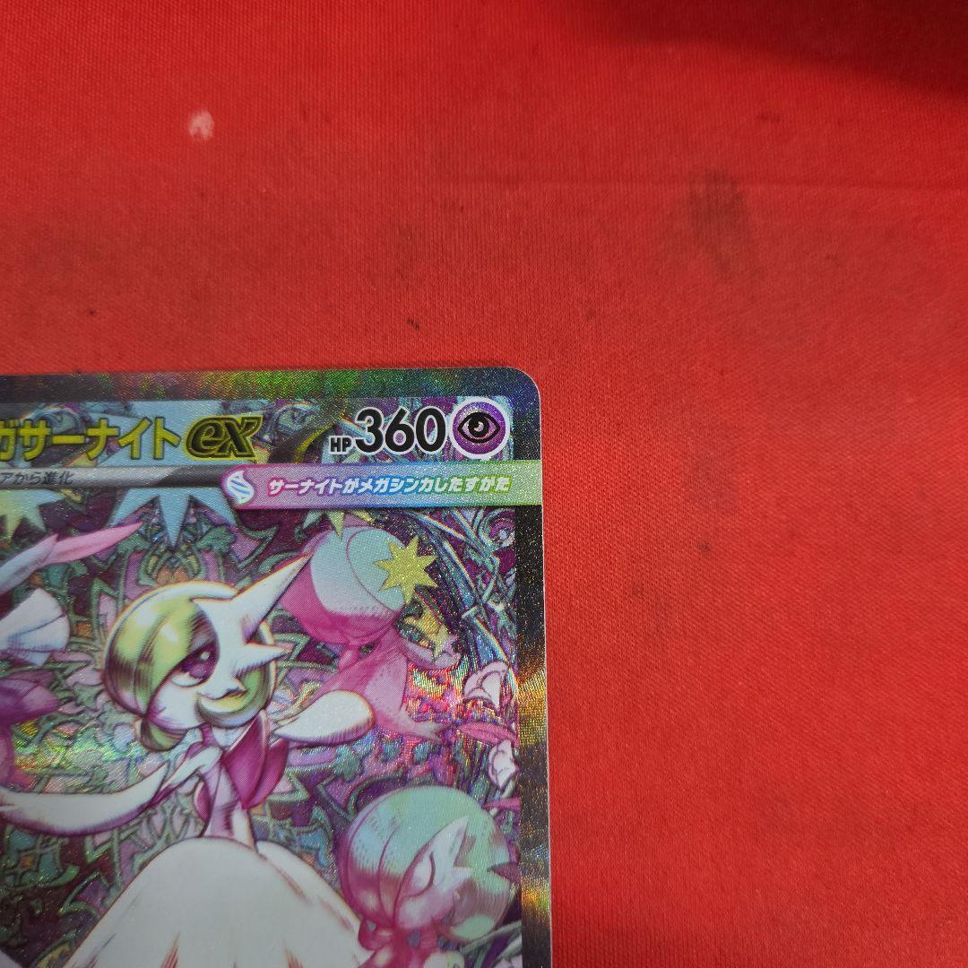 ポケモンカード ポケカ メガサーナイトex SAR