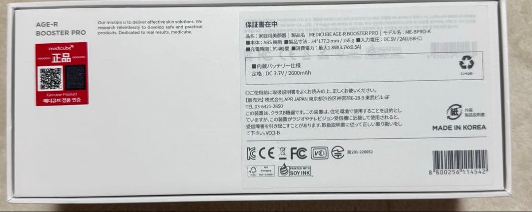 メディキューブ　ブースタープロ