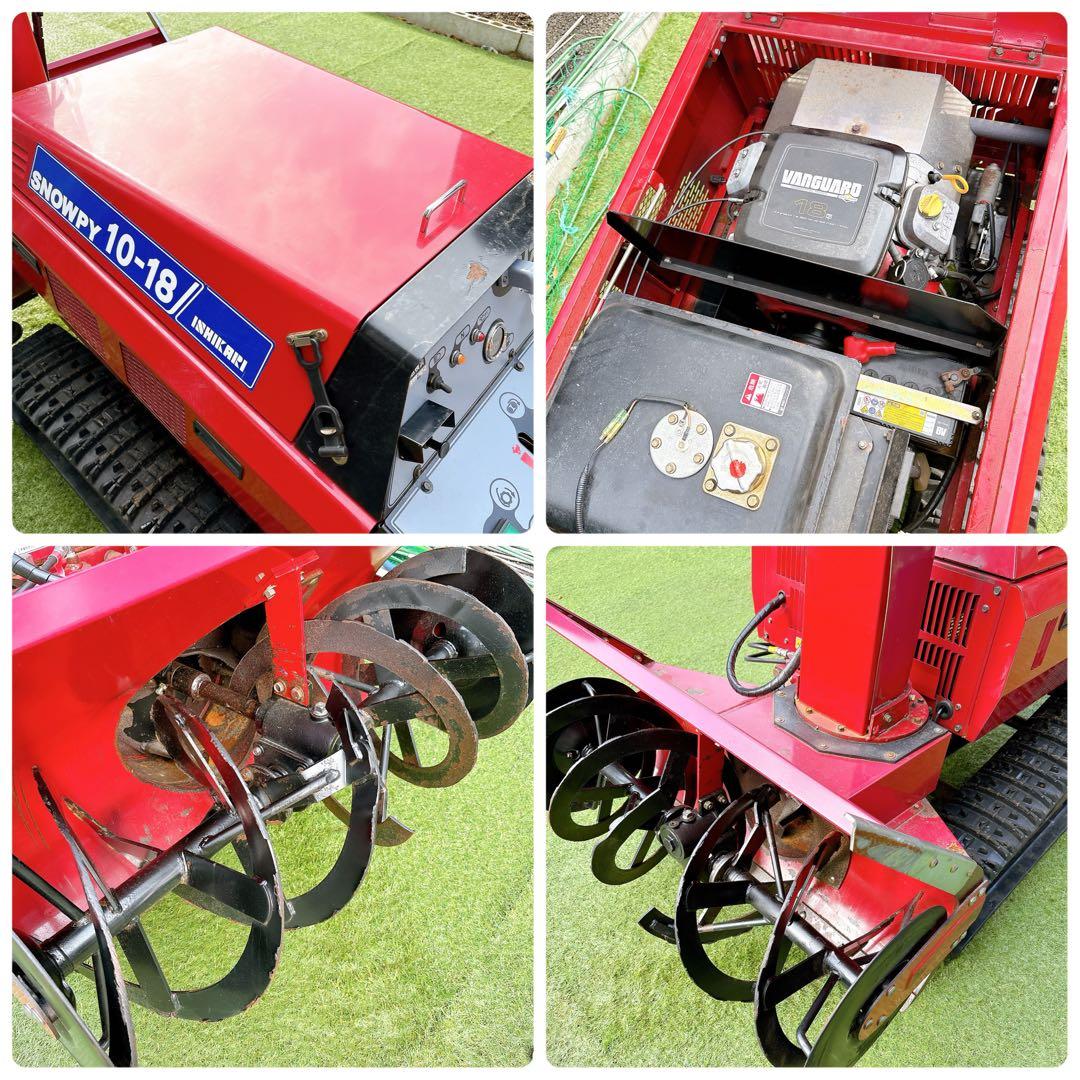 18馬力除雪機 イシカリ スノーピー IZG10-18 HST ローリングオーガ