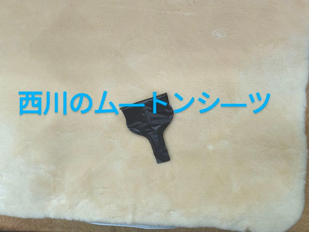 完全閉店!京都西川 極上ムートンシーツ シングル ベージュ定価35万円