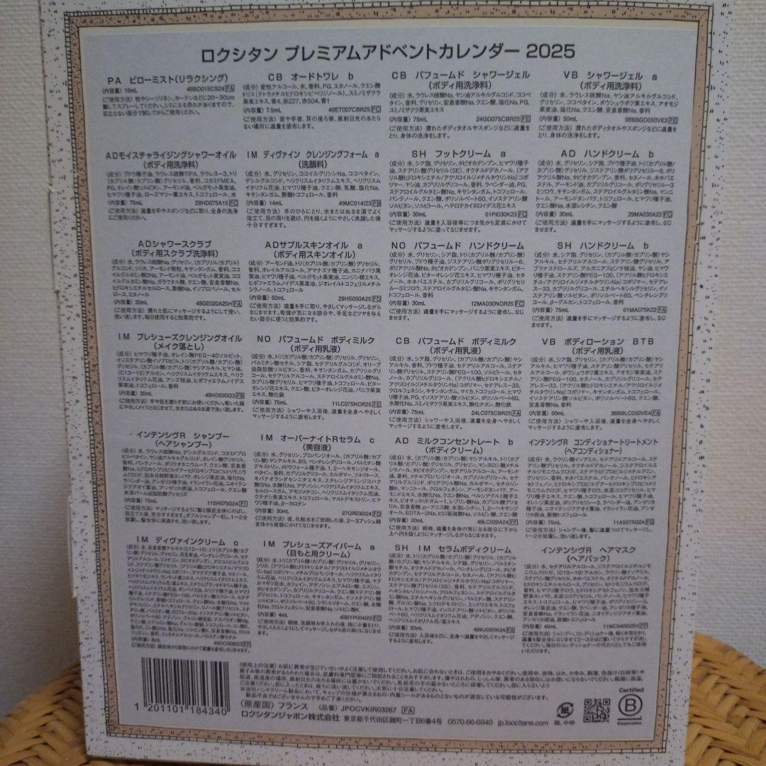 ロクシタン　プレミアムアドベントカレンダー