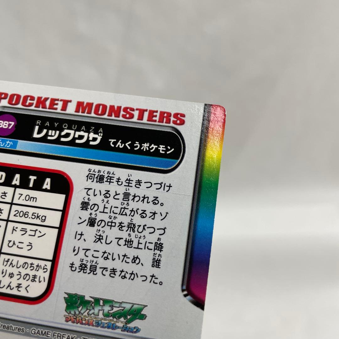387 レックウザ　ポケモン　カードダス　キラ アドバンスジェネレーション　ホロ