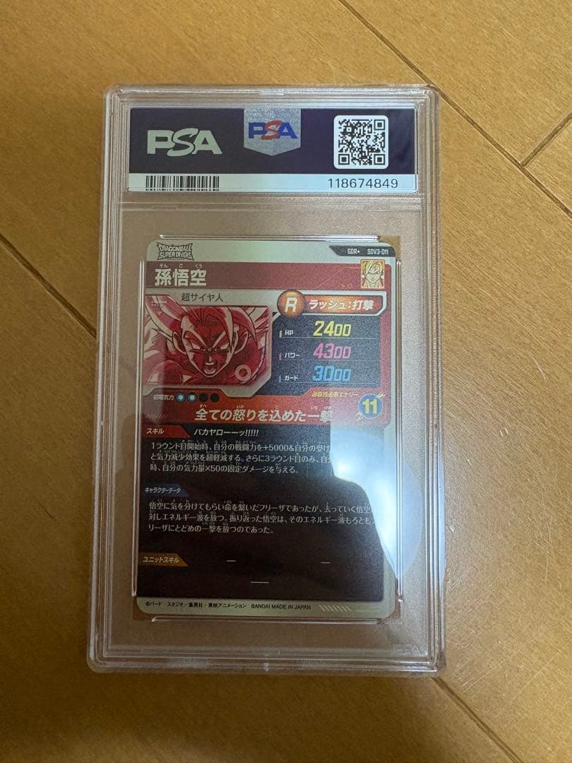 PSA10 SDV3-011 孫悟空 パラレル GDR - メルカリ