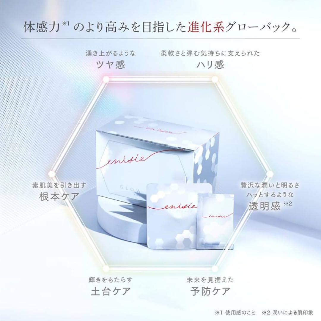 【正規品2箱】エニシーグローパック 炭酸ガスパック 10回分　新品未使用品