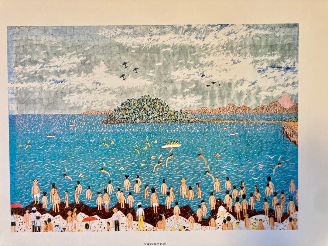 山下清 作品コレクション十選 こころの軌跡 | 激安通販のイーサプライ