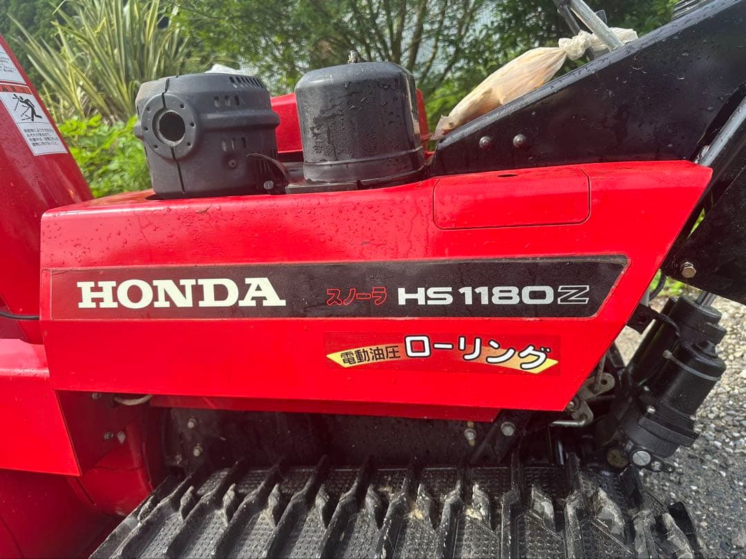 Honda HS1180 除雪機