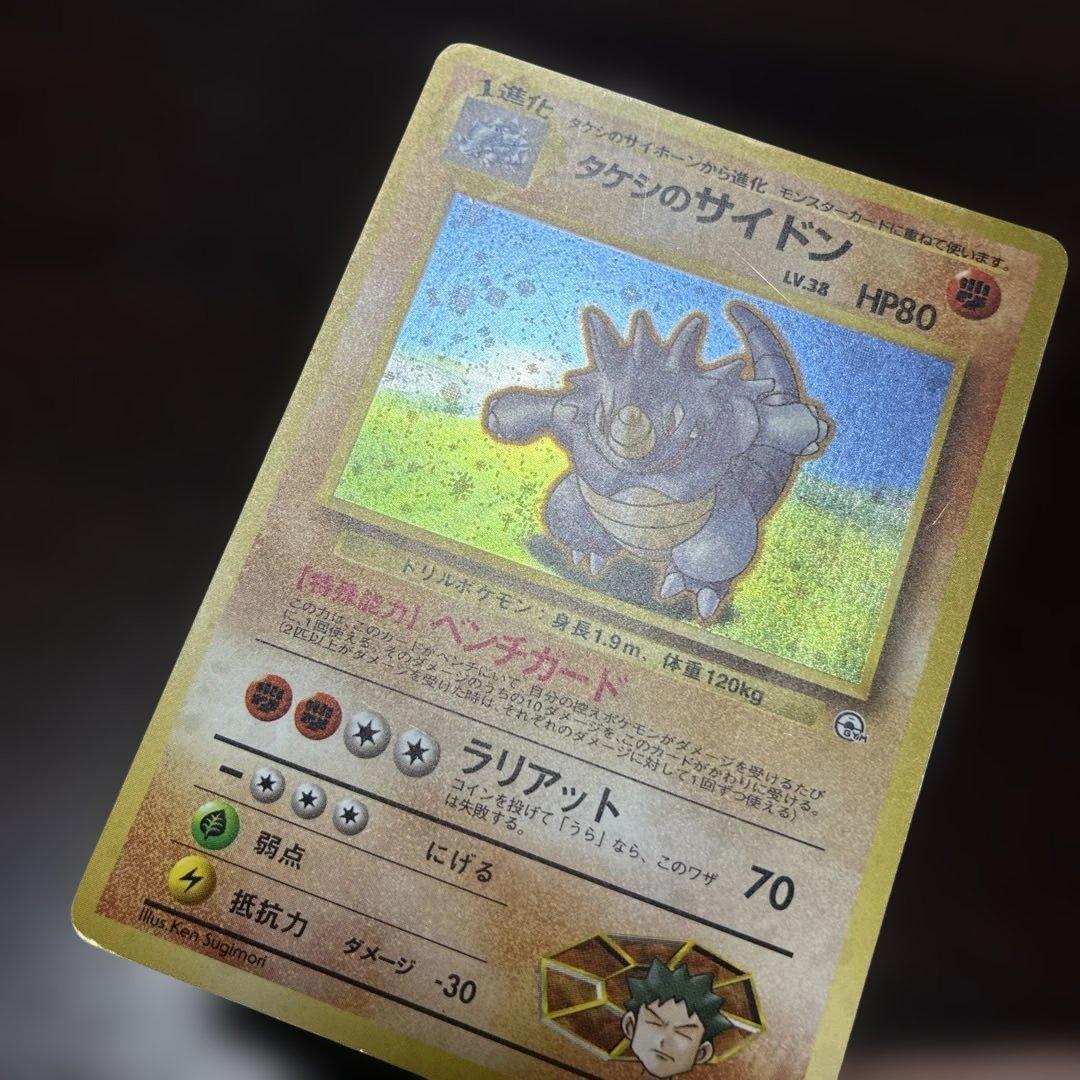 タケシのサイドン 旧裏 ポケカ ポケモンカード - メルカリ