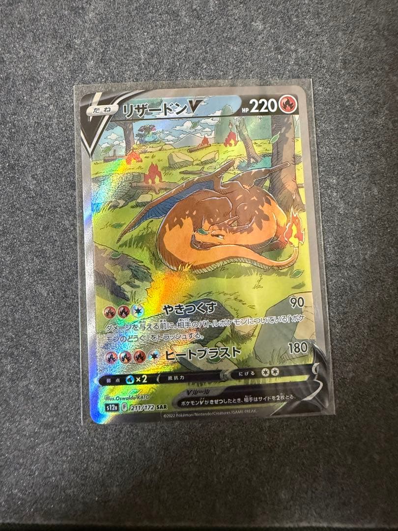 リザードンV SAR S12a VSTARユニバース 211/172 - メルカリ