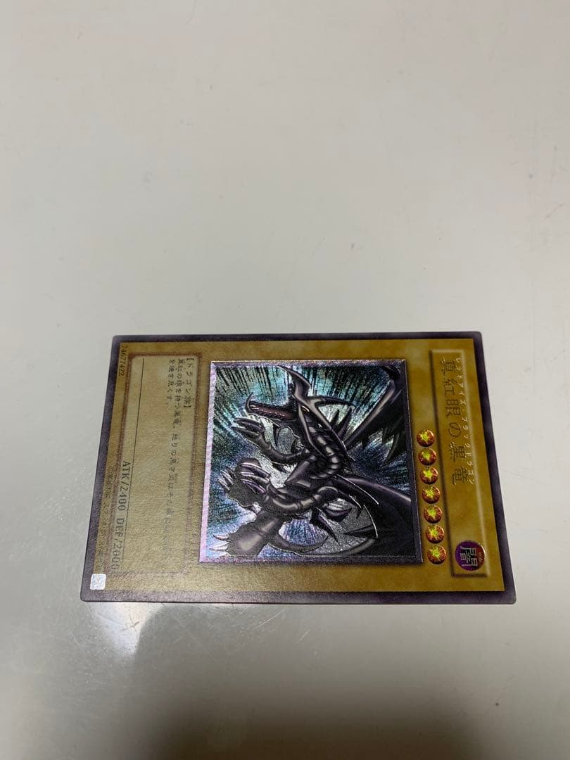 レッドアイズブラックドラゴン　真紅眼の黒竜　レリーフ