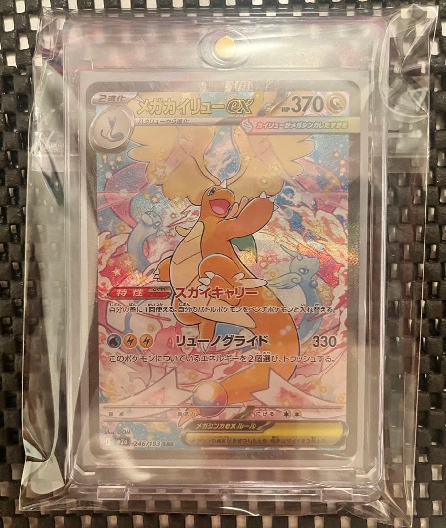 メガカイリューex SAR MEGAドリームex 自引き品 - メルカリ