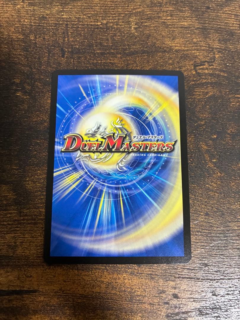 真気楼と誠偽感の決断 パーフェクトペテンシー デュエマ