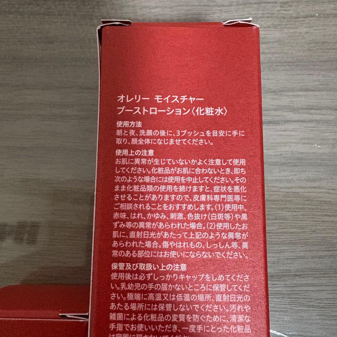 オレリーモイストブーストローション&リッチセラム