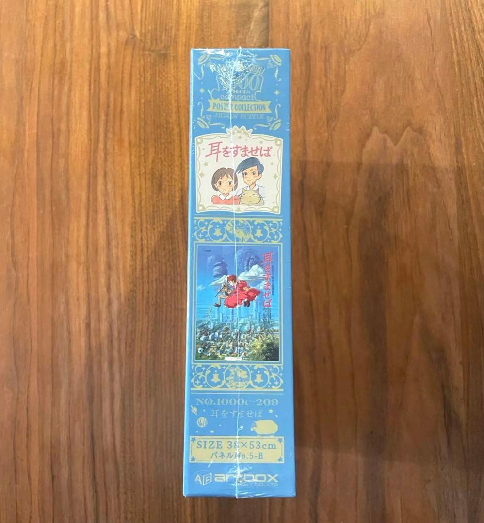 ★新品未開封★耳をすませば　ポスターコレクション　ジグソーパズル　1000ピース