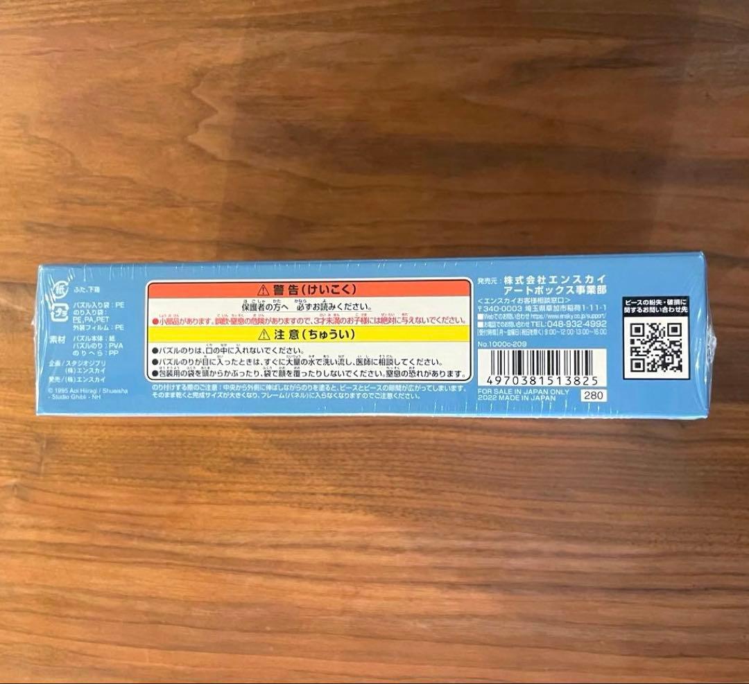 ★新品未開封★耳をすませば　ポスターコレクション　ジグソーパズル　1000ピース