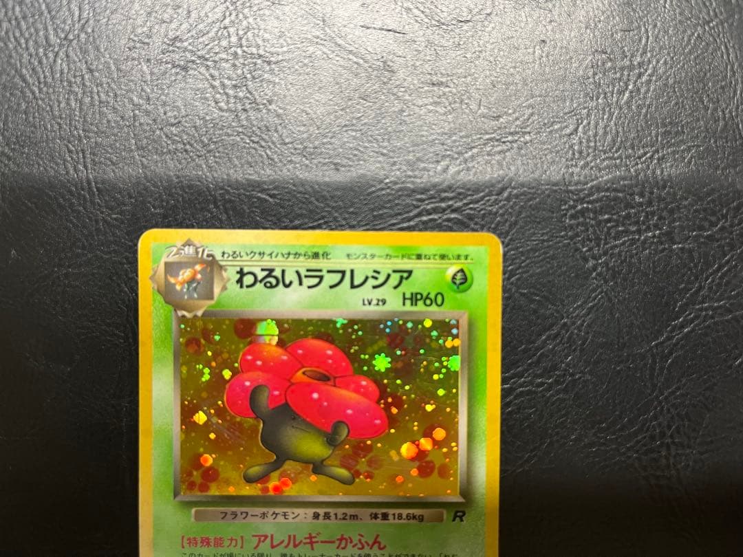 わるいラフレシア ☆ 第4弾拡張パック ロケット団 - メルカリ