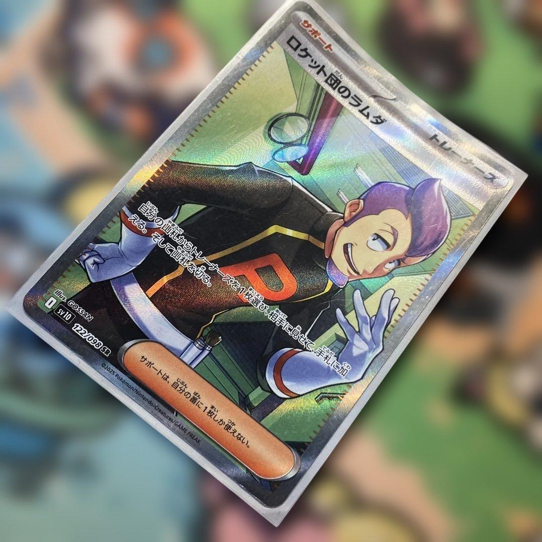 ポケカ ロケット団のラムダSR - メルカリ