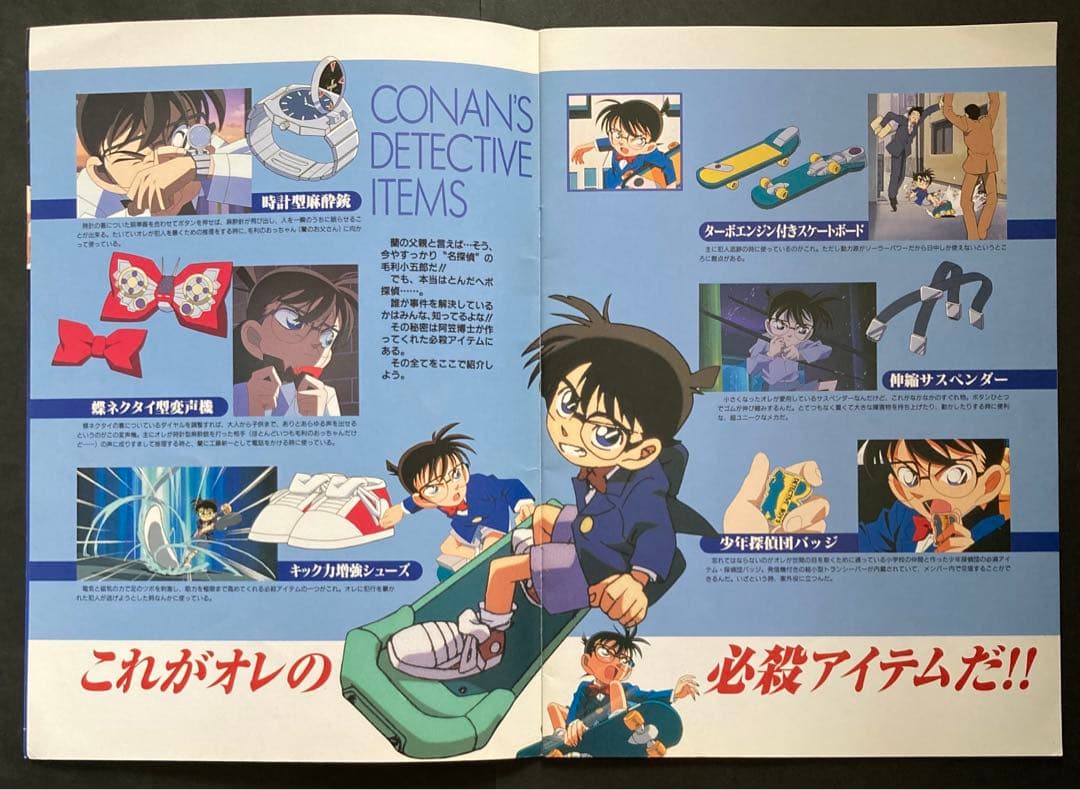 名探偵コナン14番目の標的パンフレットお宝発見 MANIAX!希少レア珍品