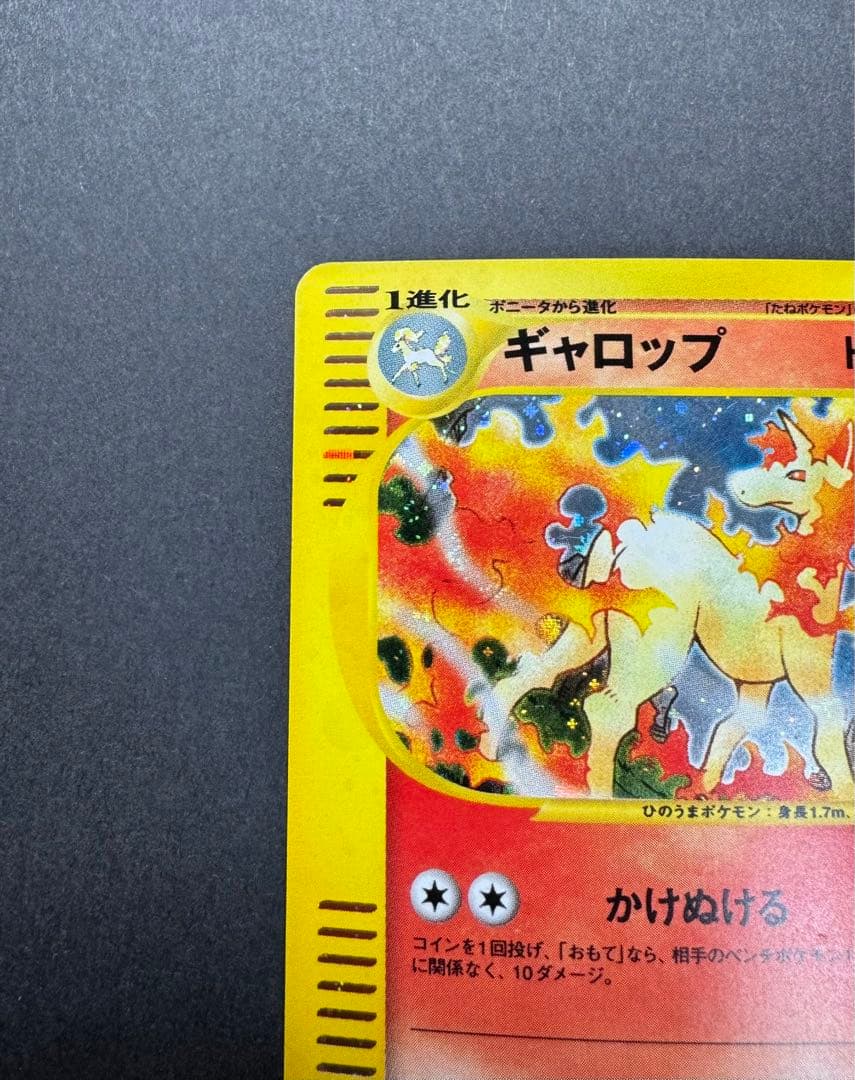 ポケモンカードゲ　ギャロップ　eカード 105/128 1ed 十字ホロ