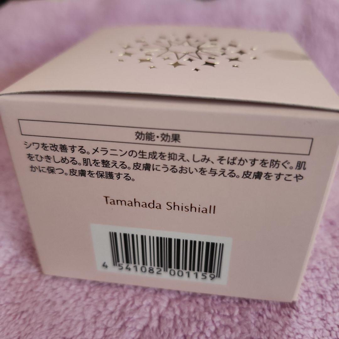 珠肌シシオール〈50g〉ソニャンド 美容ジェルクリーム 新品未使用品