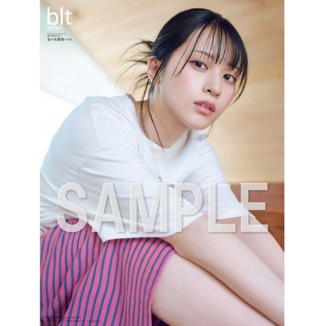 blt graph.vol.105 佐々木舞香（＝LOVE） A2ポスター - メルカリ