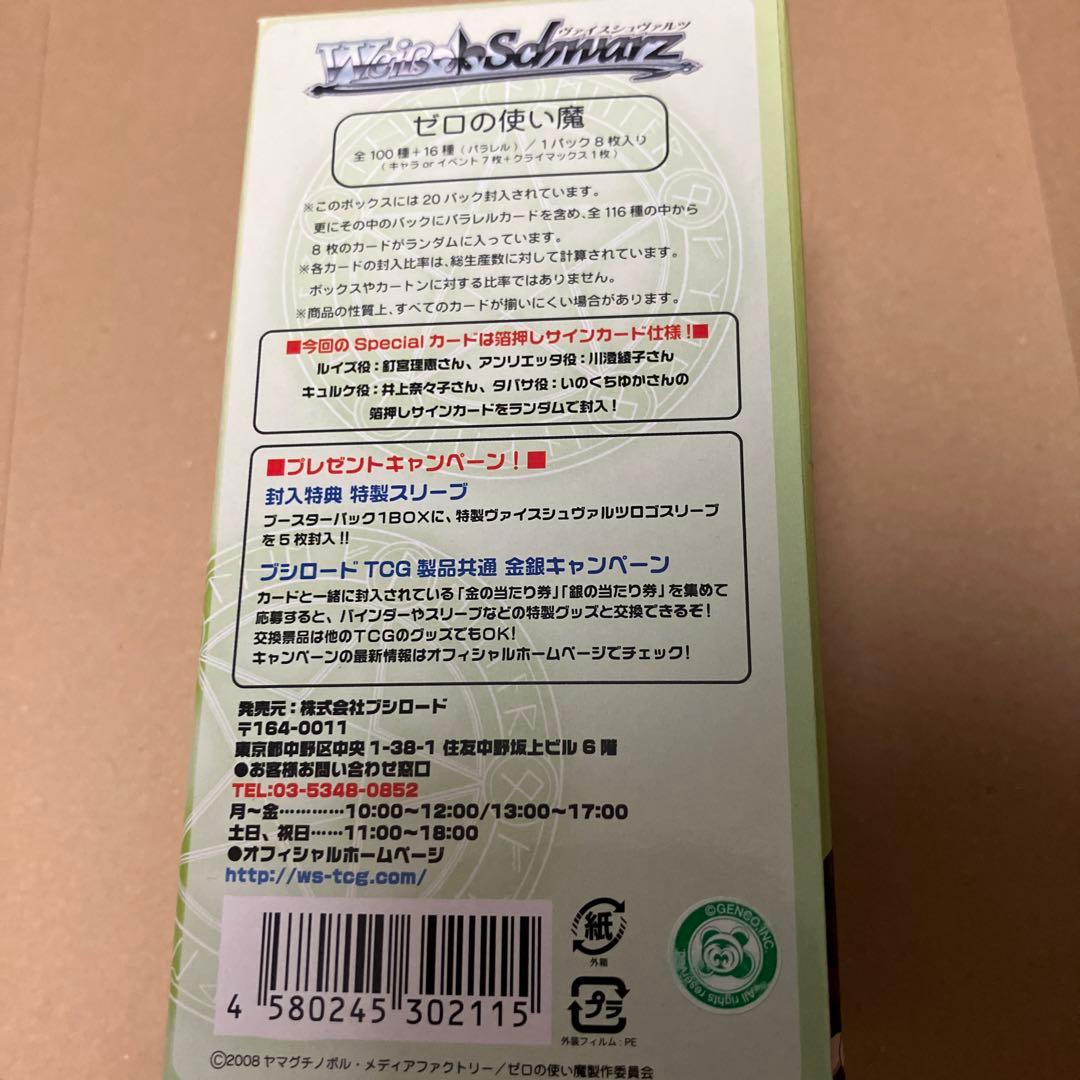 ゼロの使い魔 三美姫の輪舞 未開封ボックス シュリンク無し 【絶版BOX】