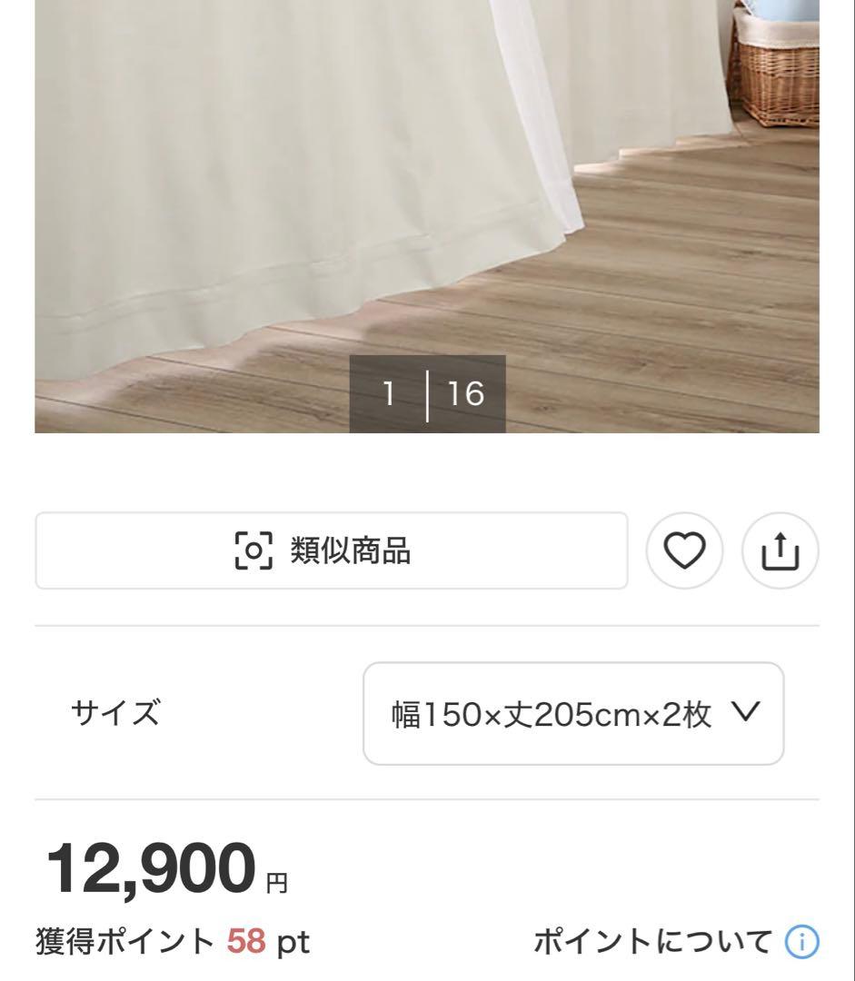 ニトリ 遮光1級・遮熱・遮音 カーテン アイボリー 150×205×2枚組