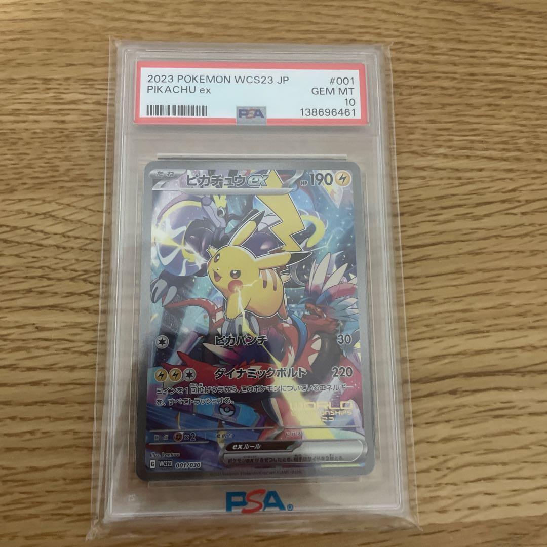 ポケモンカード　ピカチュウex WC23 001/030 PSA10