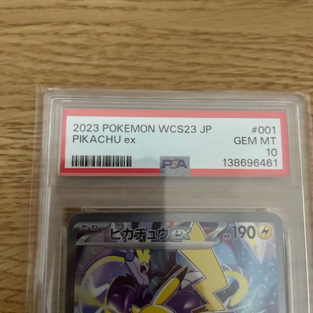 ポケモンカード　ピカチュウex WC23 001/030 PSA10