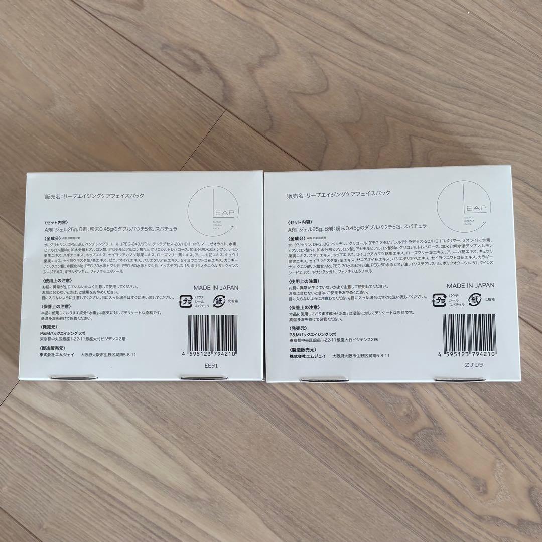 LEAP 水素パック 2個セット