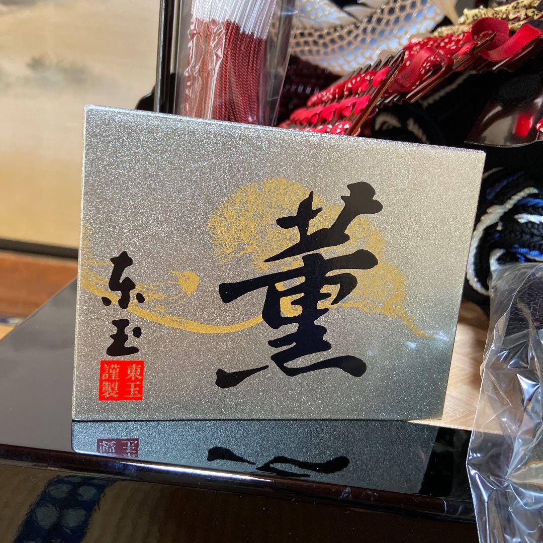 5月人形　端午の節句　こどもの日　着用兜　金彩友禅　東玉謹製