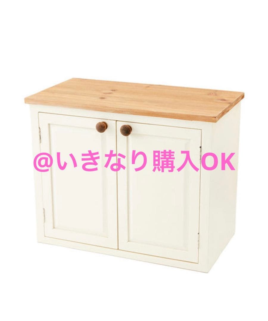 サリュ Salut!★オールドウッド両開きキャビネット★イケア ニトリ 無印系