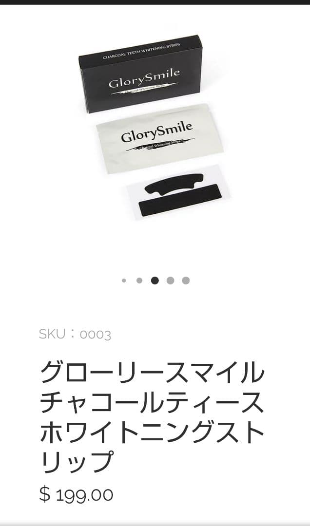 グローリースマイル ホームホワイトニング