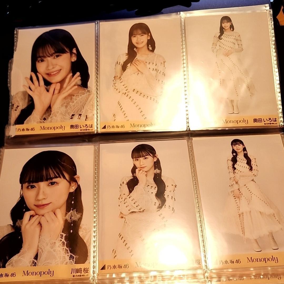 乃木坂46◆Monopoly　 フルコンプ 遠藤さくら　賀喜遥香他