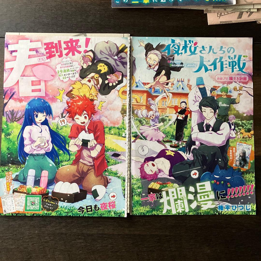 週刊少年ジャンプ】夜桜さんちの大作戦 権平ひつじ 切り抜き カラー