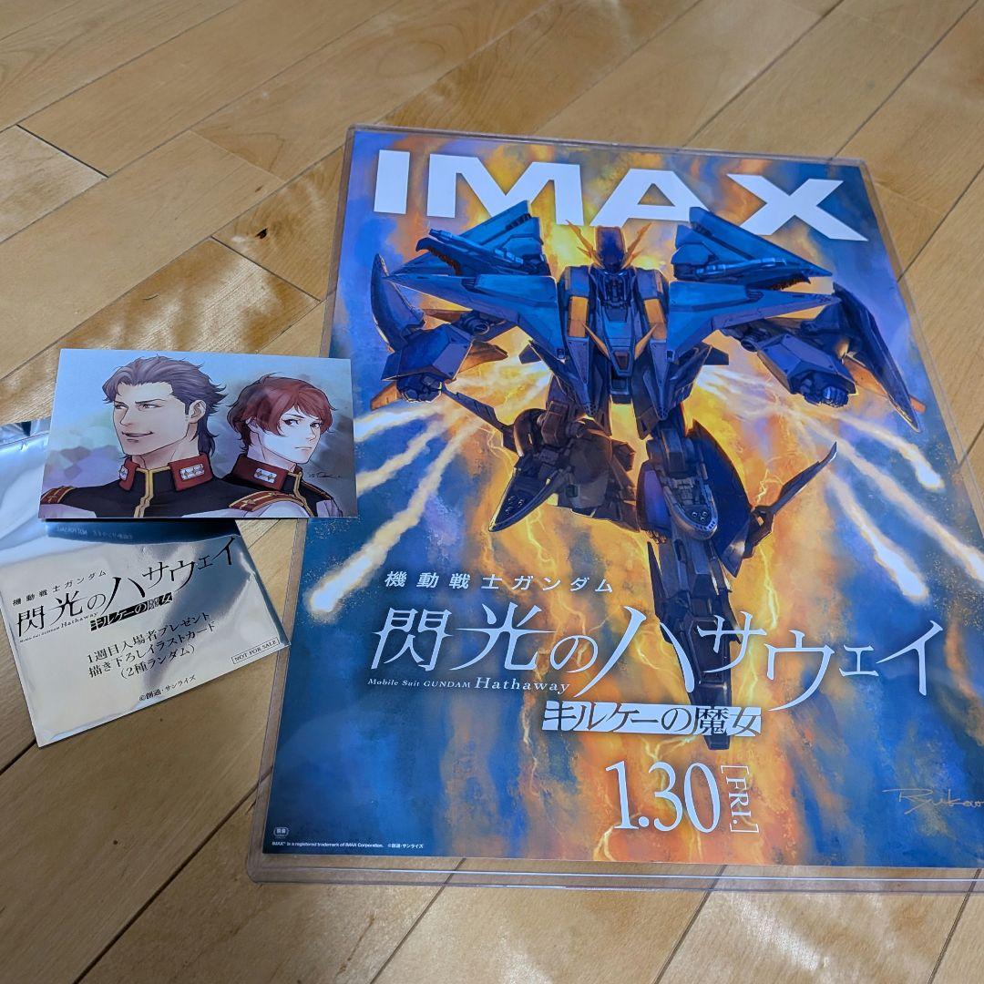 機動戦士ガンダム 閃光のハサウェイ IMAX観覧特典ポスター&イラスト