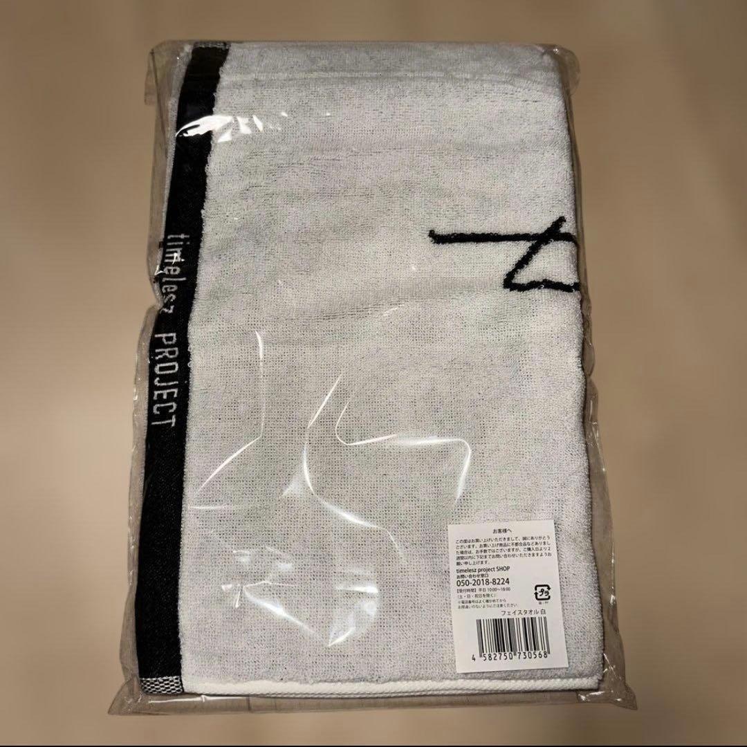 【timelesz】タイプロパーカー+タオル《新品未開封》