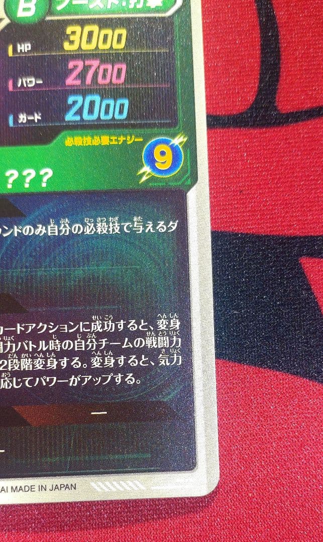 ドラゴンボールスーパーダイバーズ 孫悟空 SDV3-002 パラレル